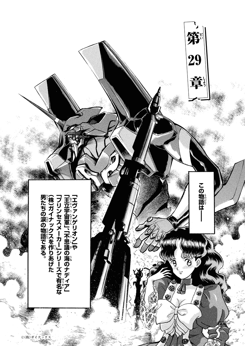 アオイホノオ 第29話 - Page 1