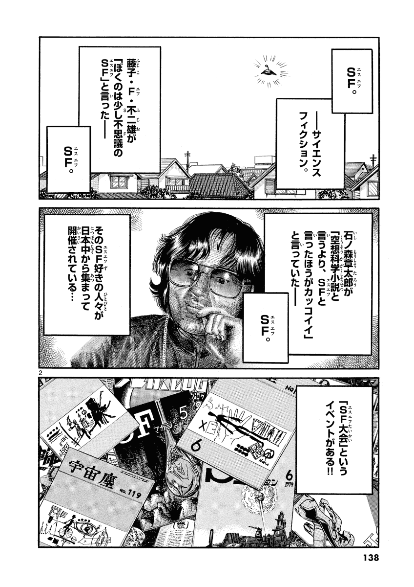 アオイホノオ 第29話 - Page 2