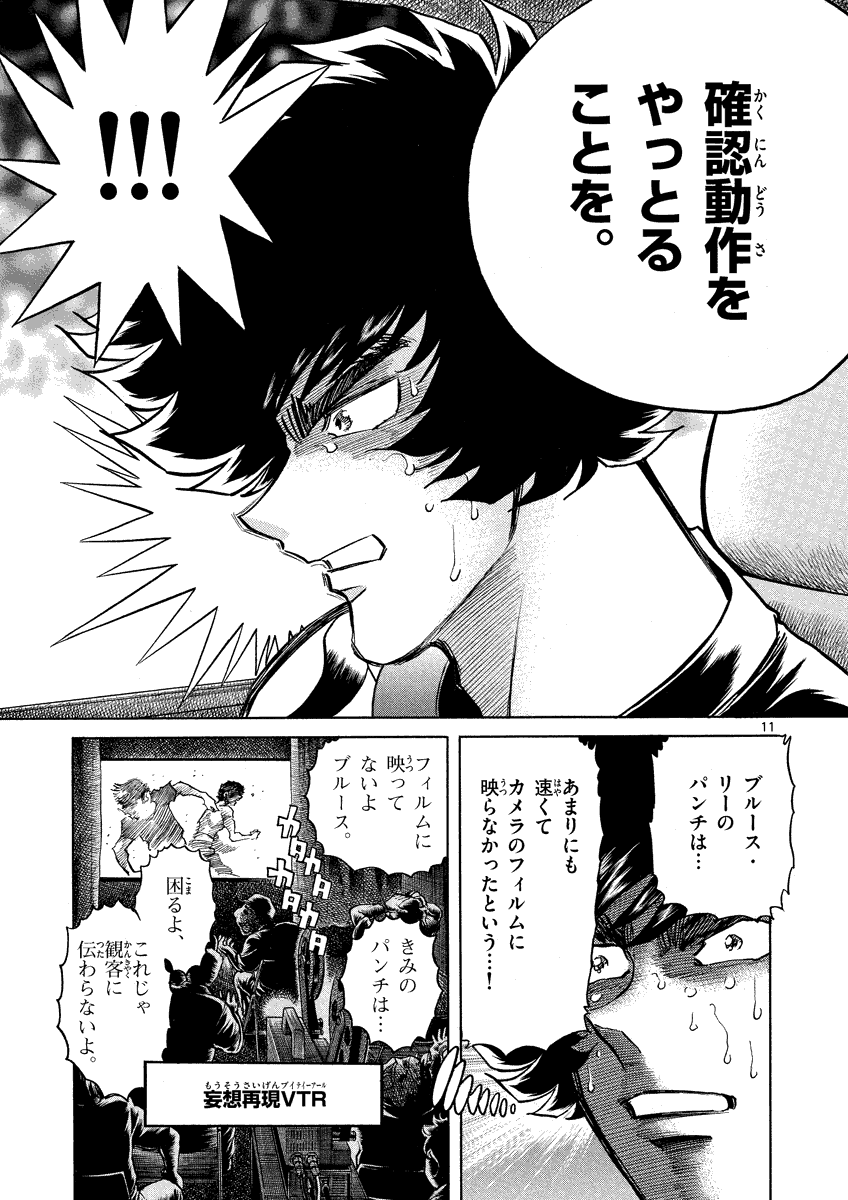 アオイホノオ 第30話 - Page 11