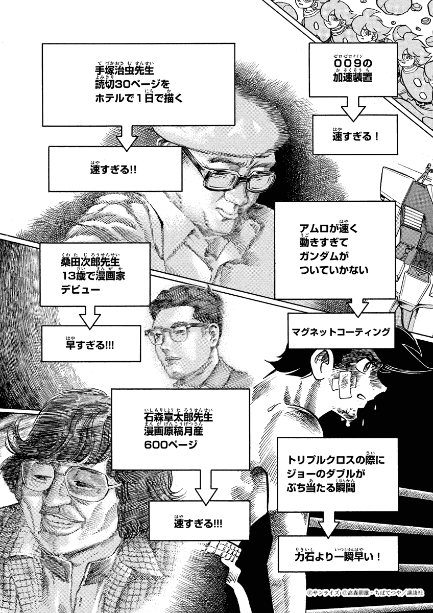 アオイホノオ 第30話 - Page 17