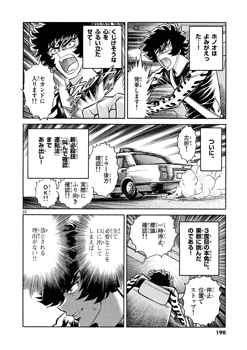 アオイホノオ 第30話 - Page 22