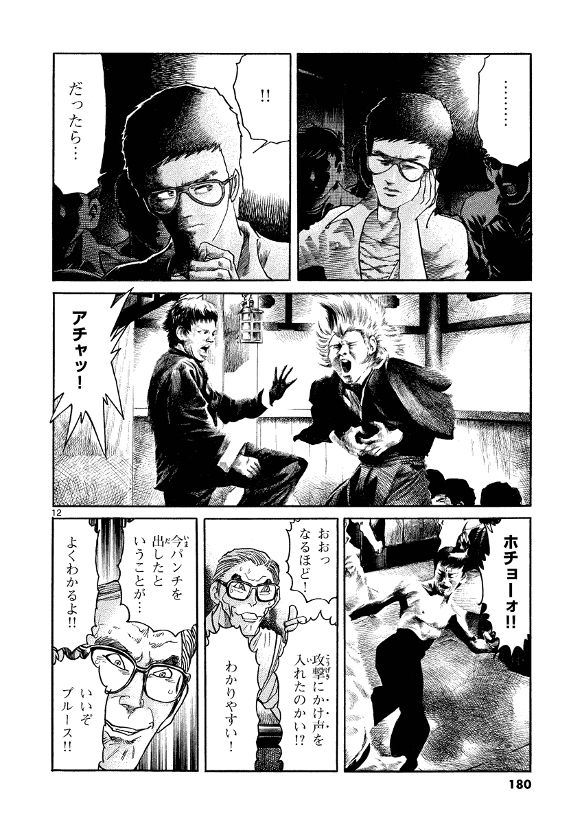 アオイホノオ 第30話 - Page 12