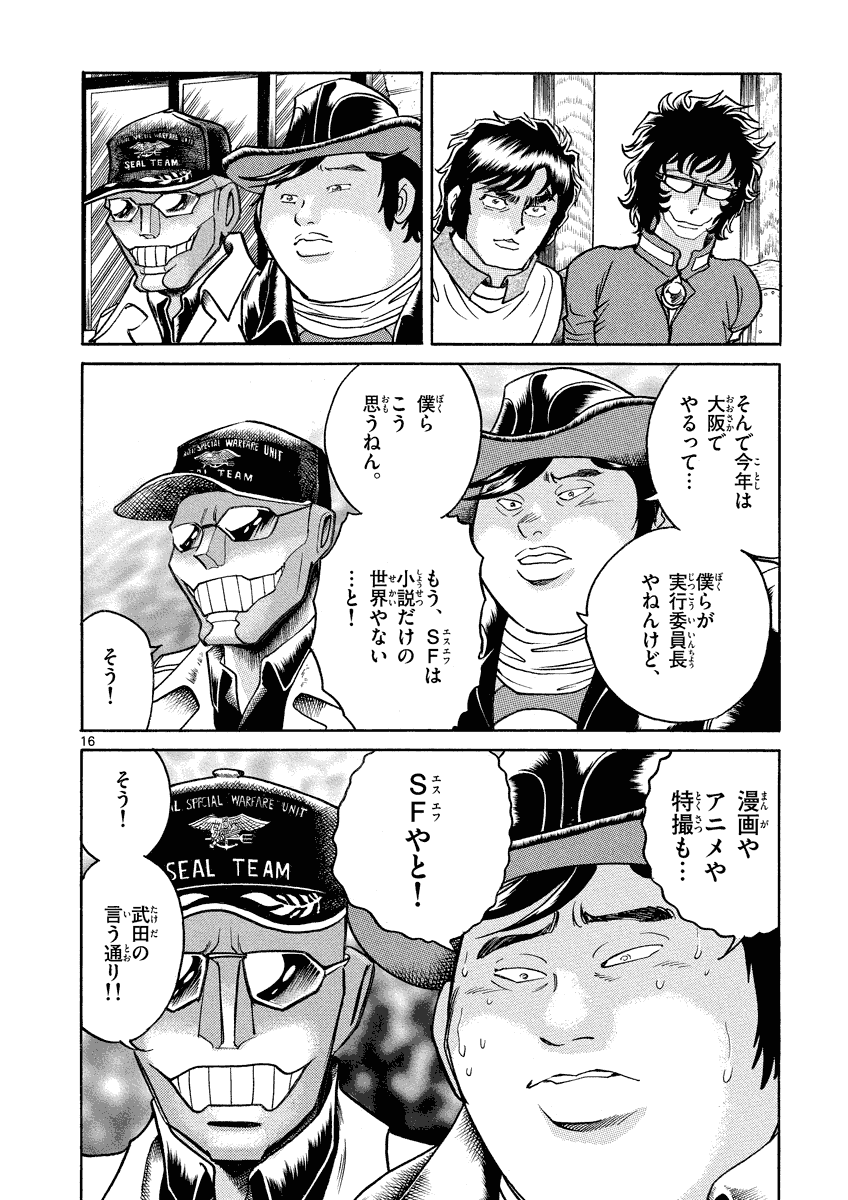 アオイホノオ 第29話 - Page 16