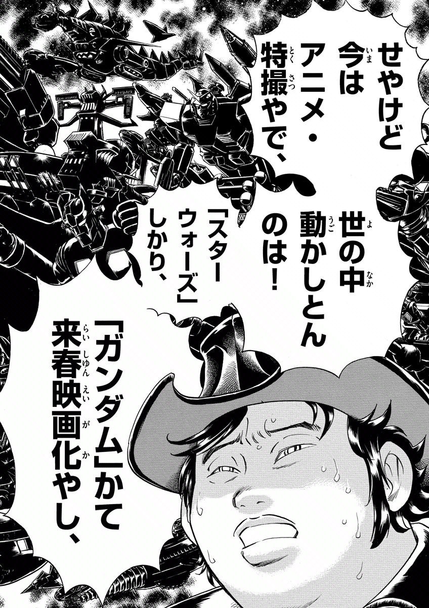 アオイホノオ 第29話 - Page 18
