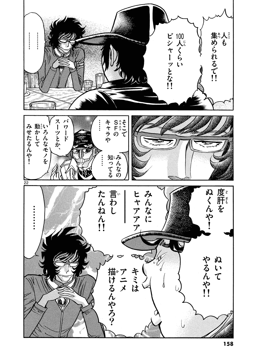 アオイホノオ 第29話 - Page 22