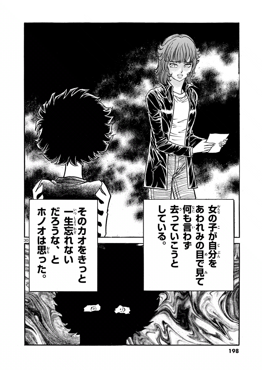 アオイホノオ 第30話 - Page 30