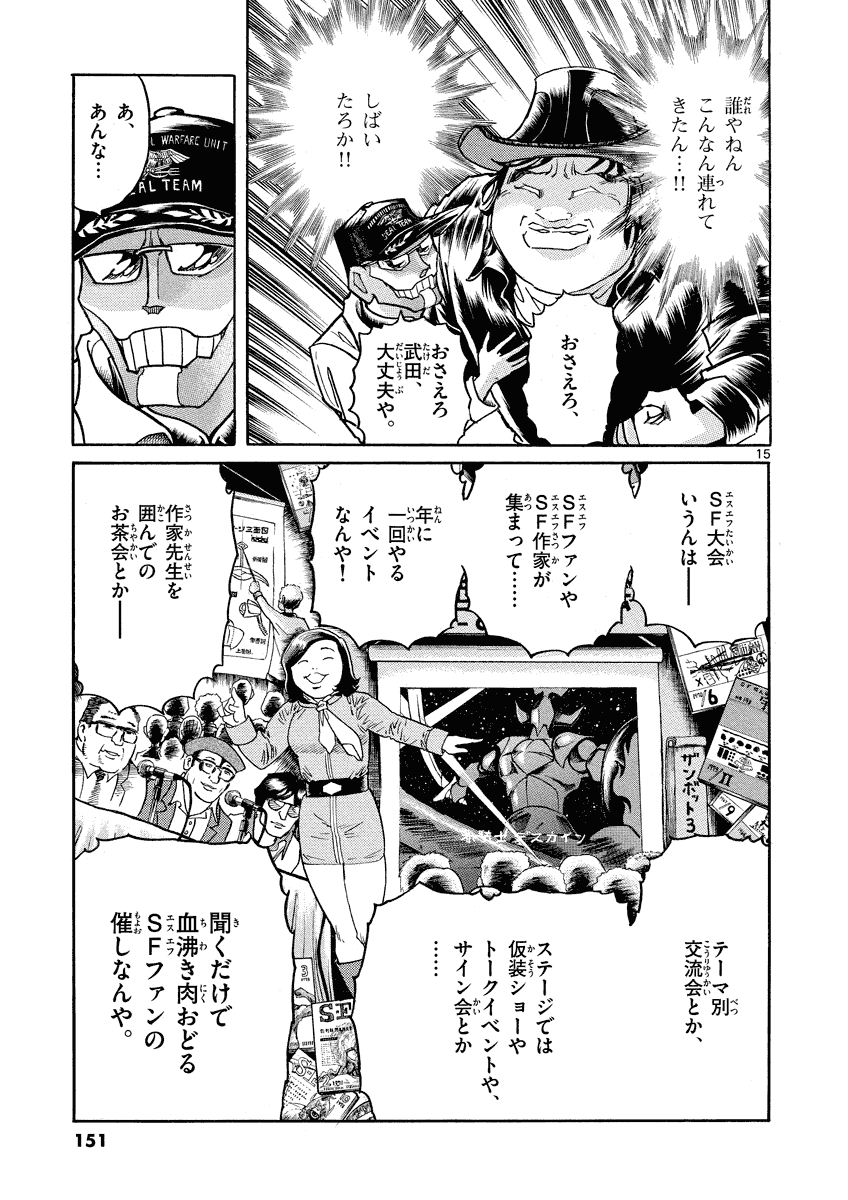 アオイホノオ 第29話 - Page 15
