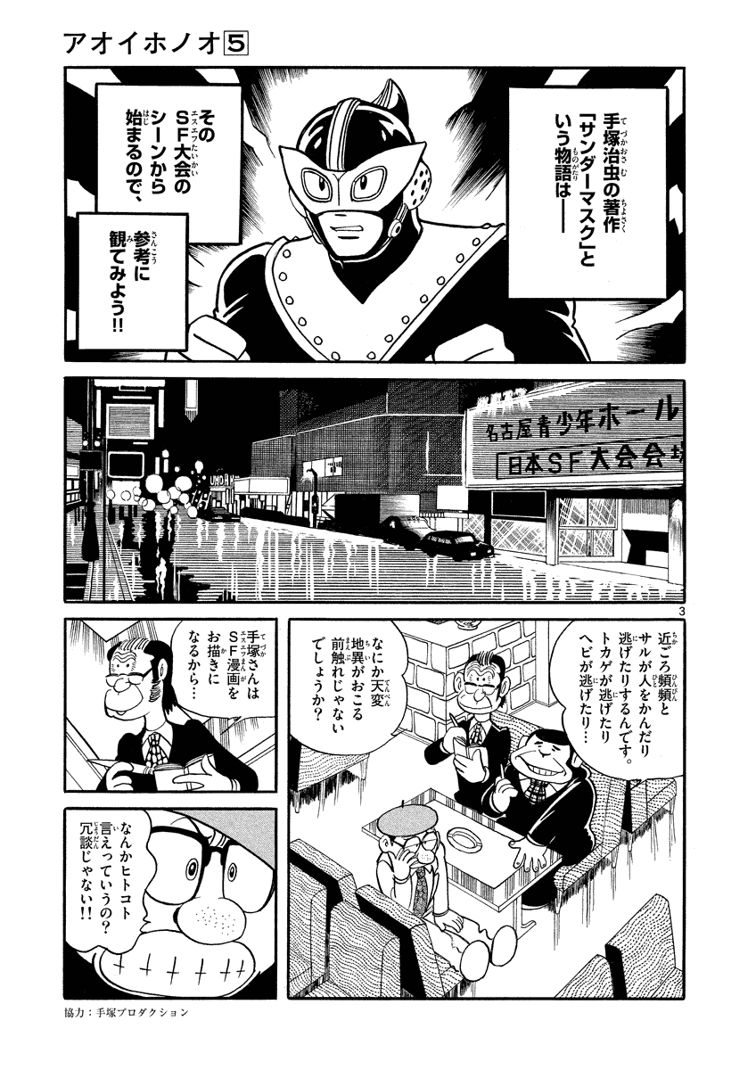 アオイホノオ 第29話 - Page 3