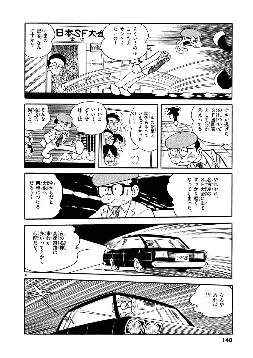 アオイホノオ 第29話 - Page 4