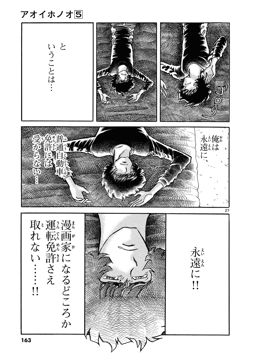 アオイホノオ 第29話 - Page 27