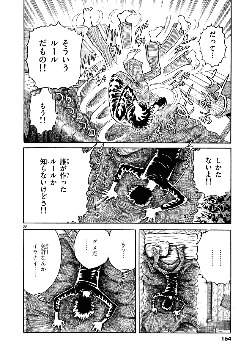 アオイホノオ 第29話 - Page 28