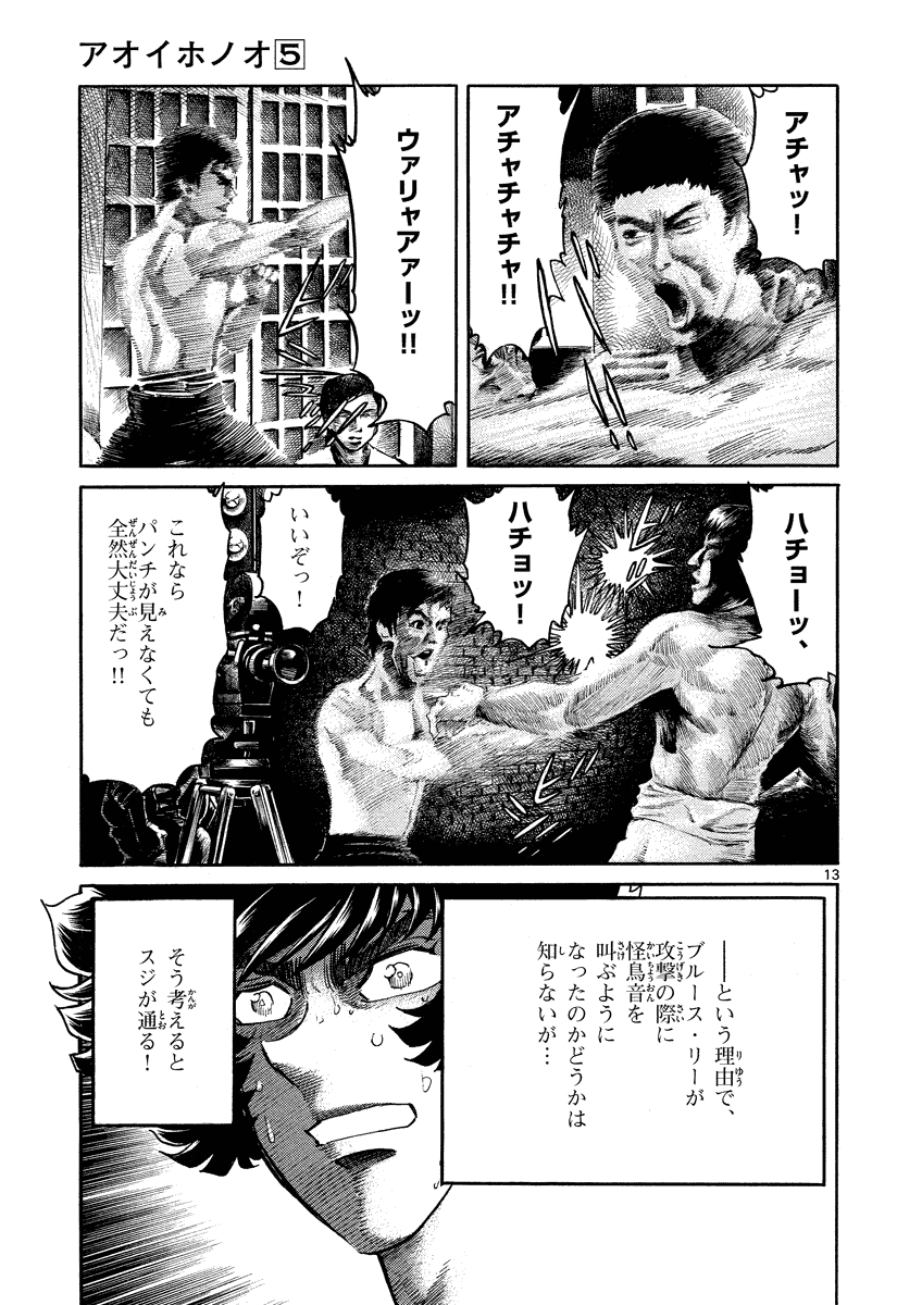 アオイホノオ 第30話 - Page 13