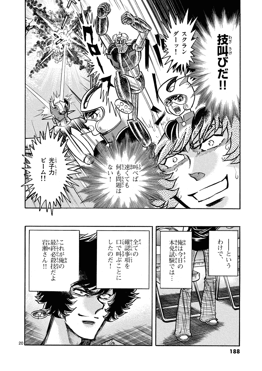 アオイホノオ 第30話 - Page 20
