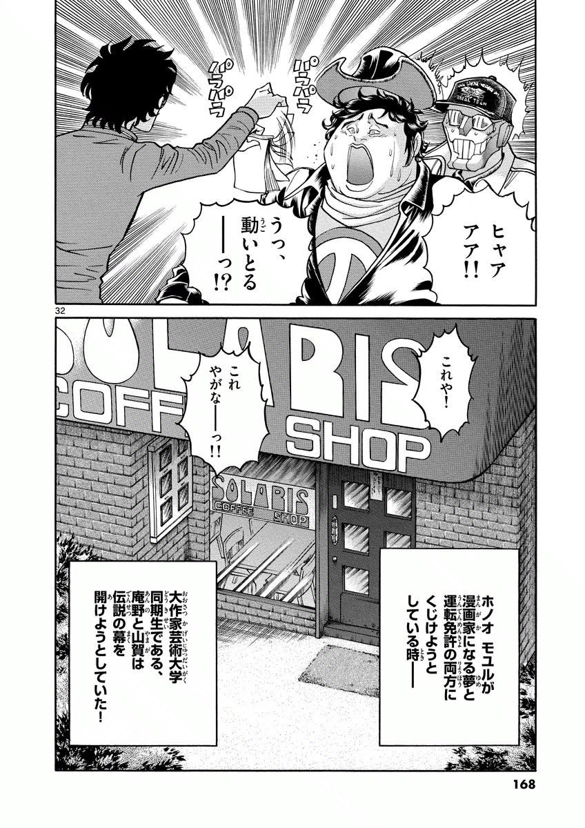 アオイホノオ 第29話 - Page 32