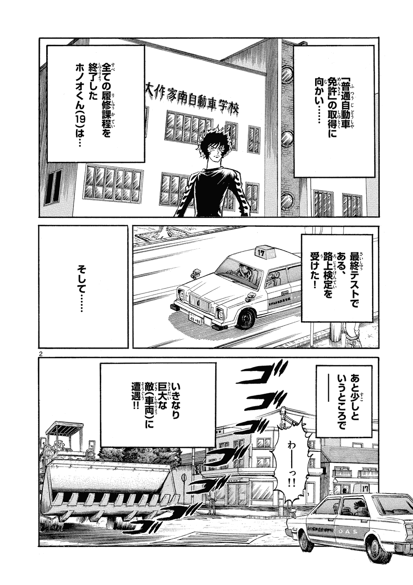 アオイホノオ 第28話 - Page 2