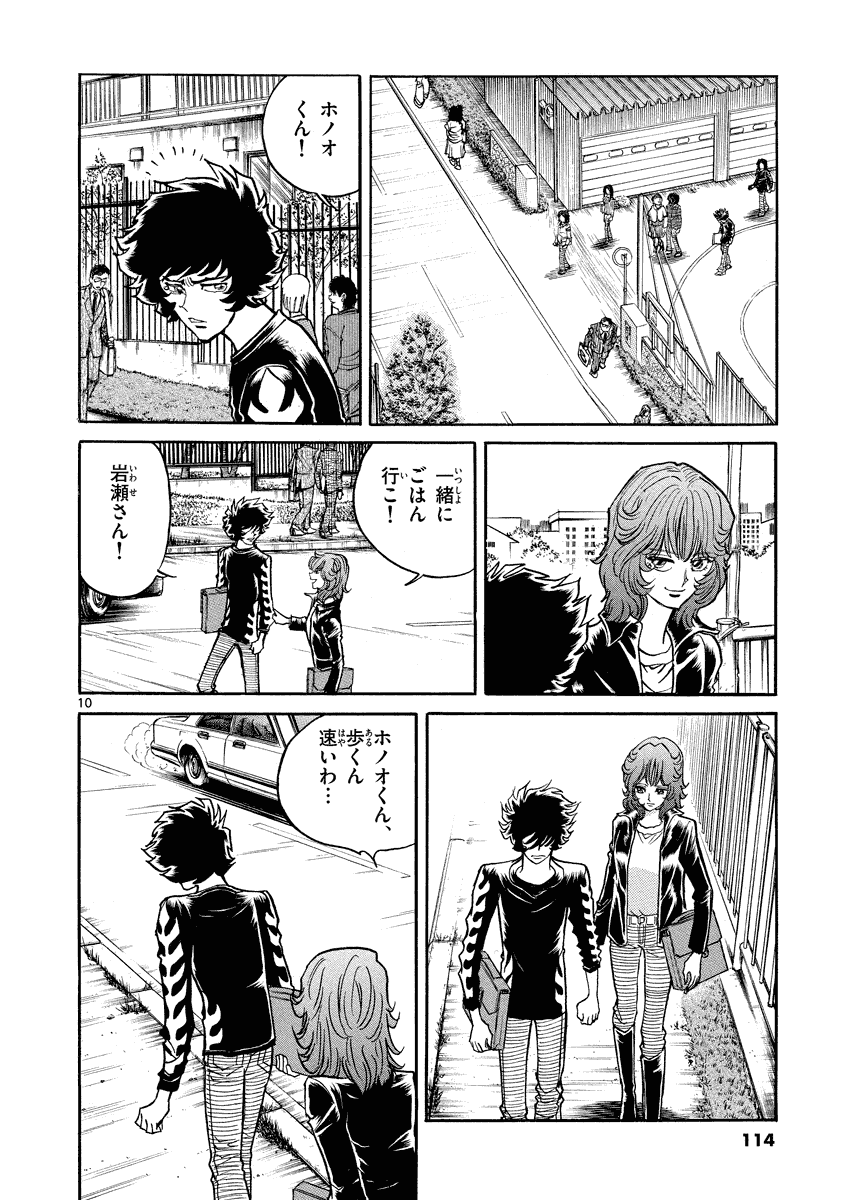 アオイホノオ 第28話 - Page 10