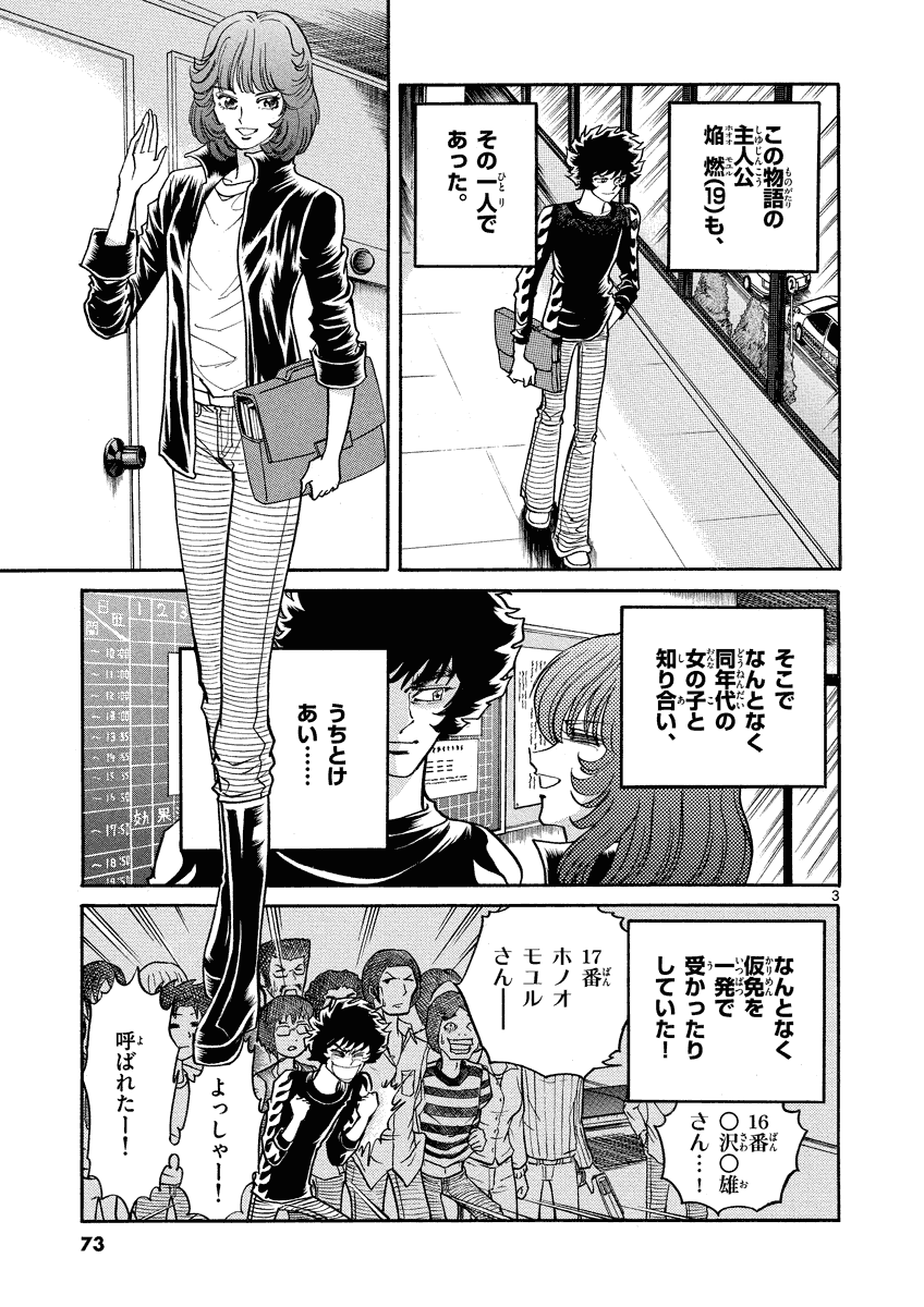 アオイホノオ 第27話 - Page 3