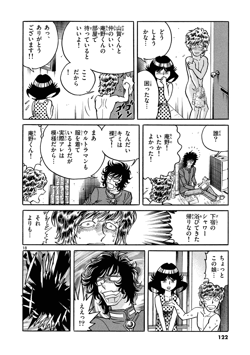 アオイホノオ 第28話 - Page 18