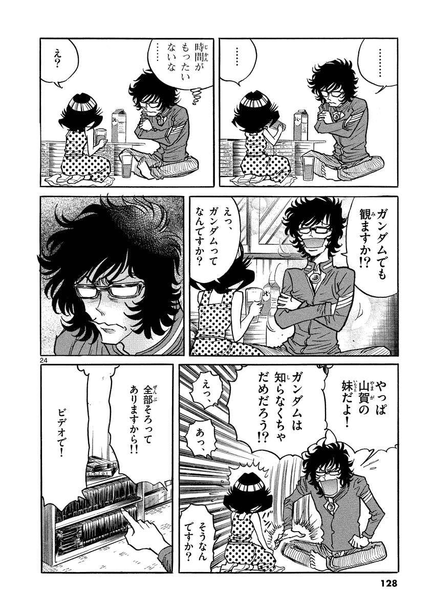 アオイホノオ 第28話 - Page 24
