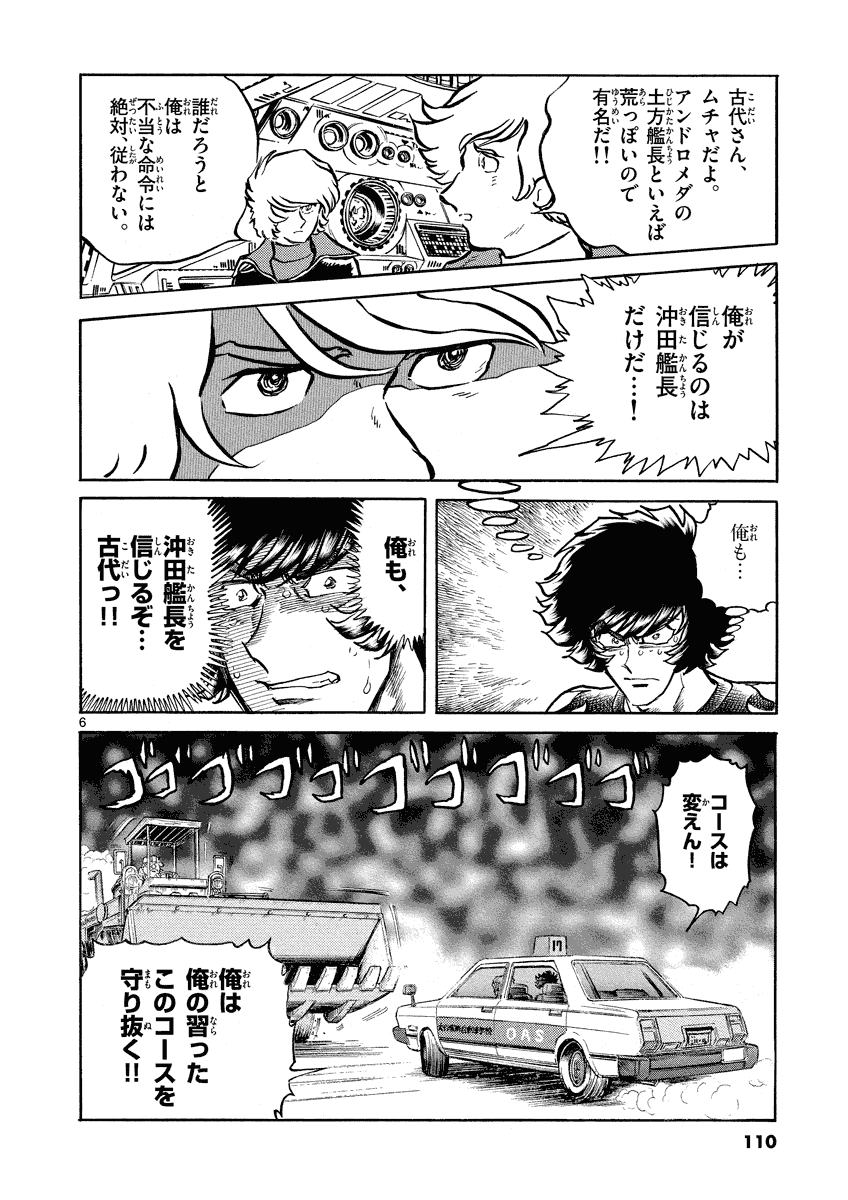 アオイホノオ 第28話 - Page 6