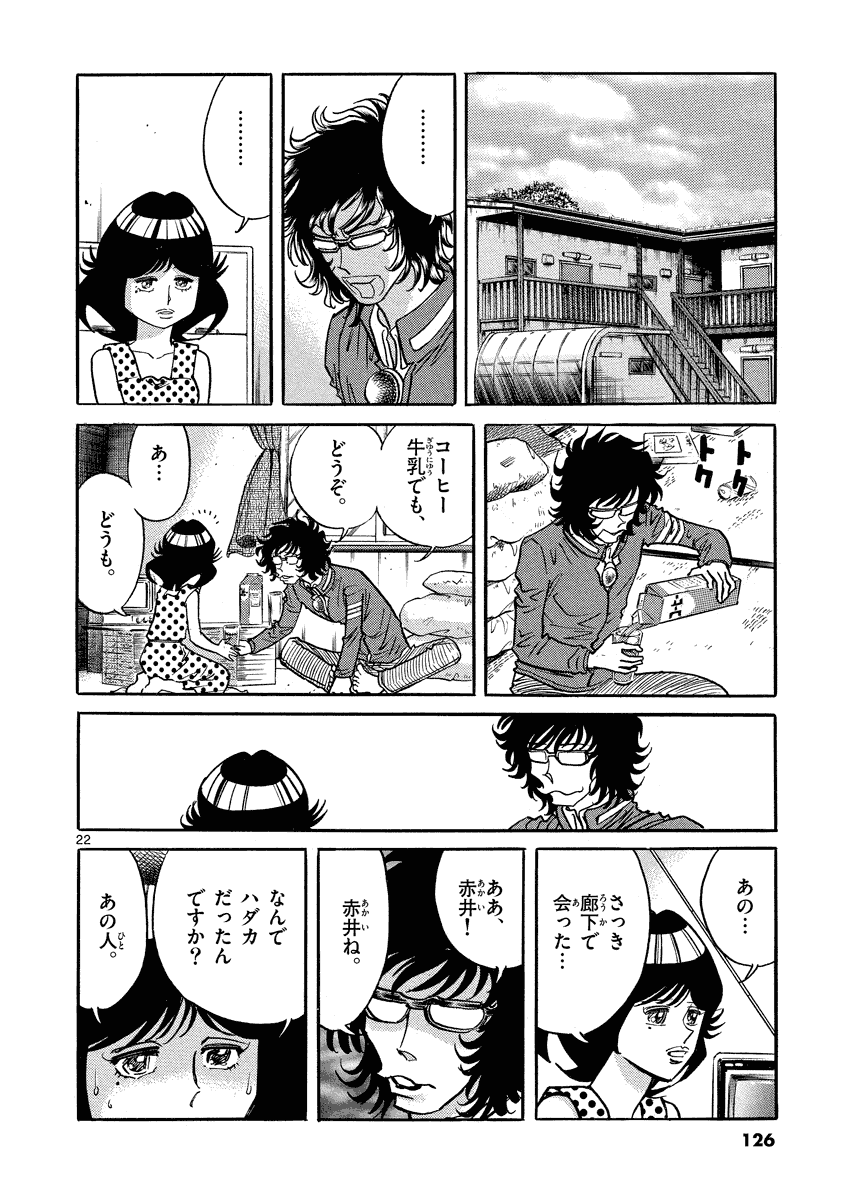 アオイホノオ 第28話 - Page 22