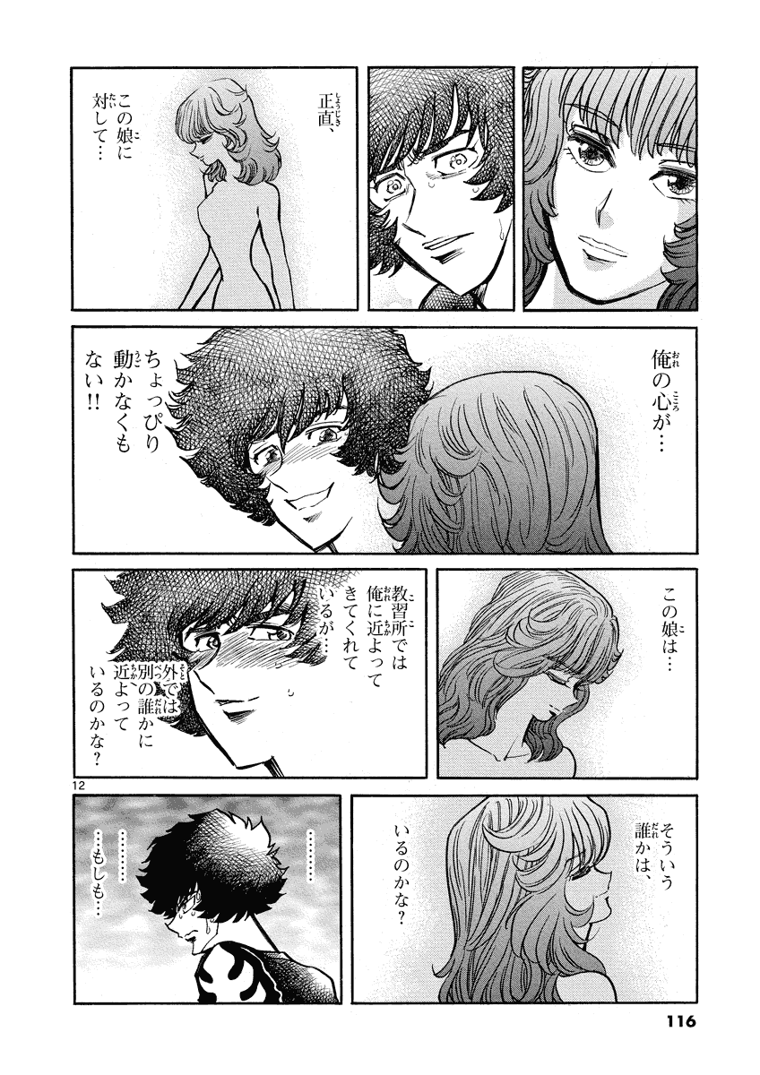 アオイホノオ 第28話 - Page 12