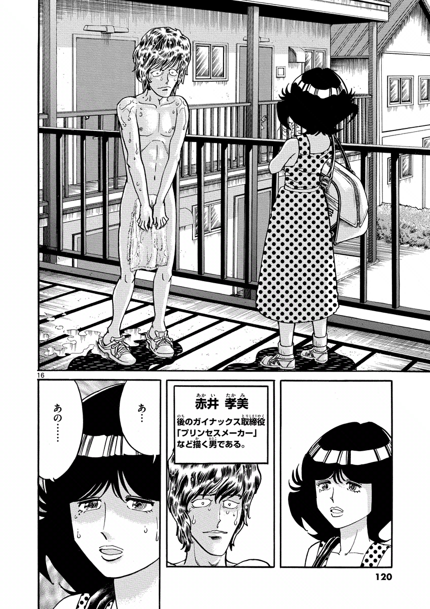 アオイホノオ 第28話 - Page 16