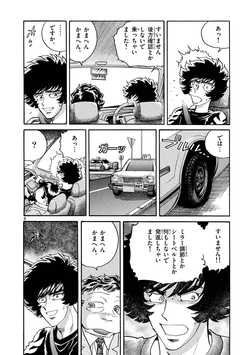 アオイホノオ 第27話 - Page 8