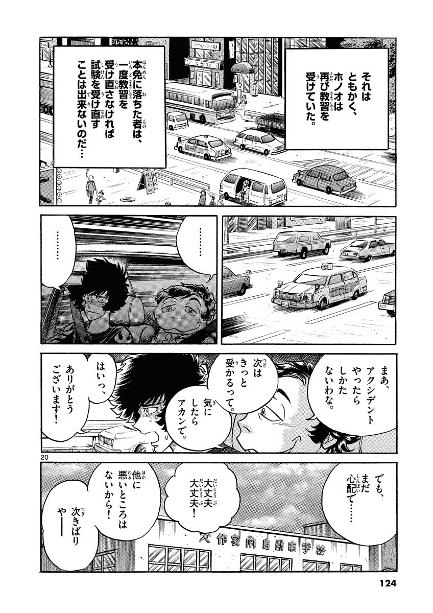 アオイホノオ 第28話 - Page 20
