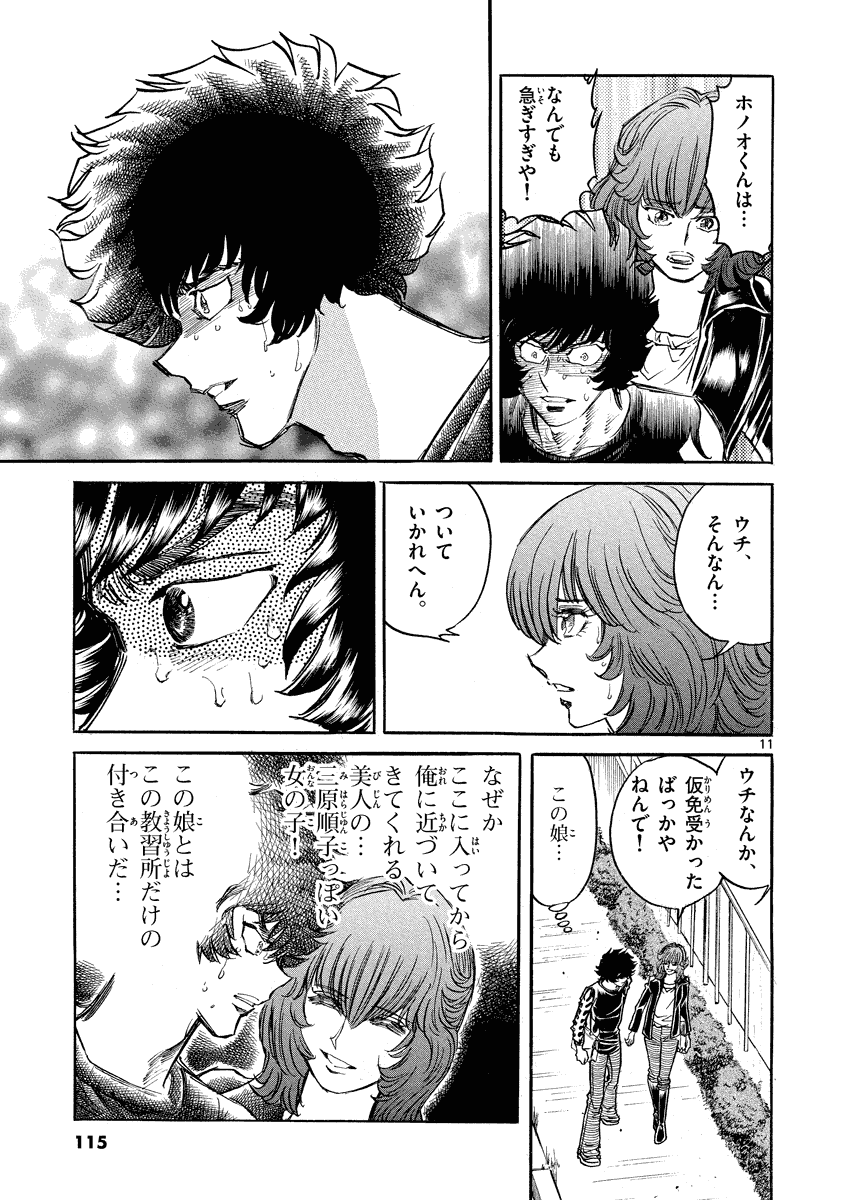 アオイホノオ 第28話 - Page 11