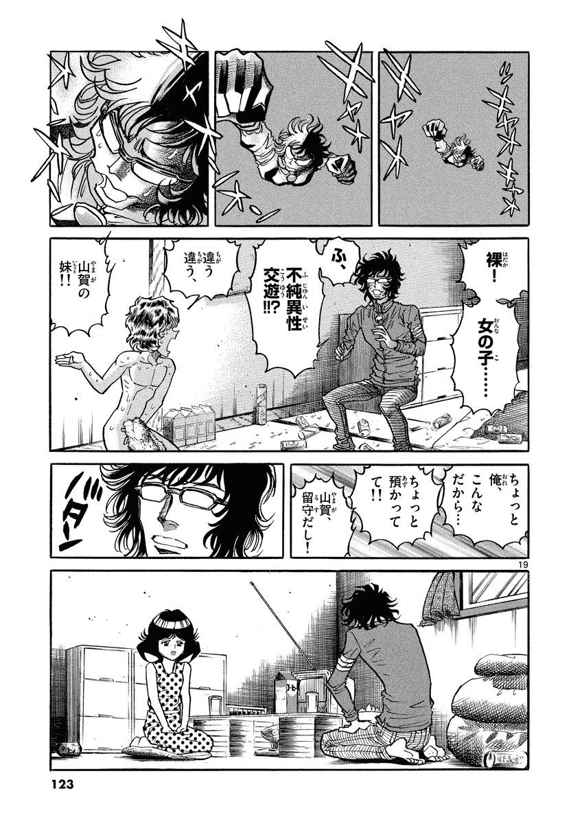 アオイホノオ 第28話 - Page 19