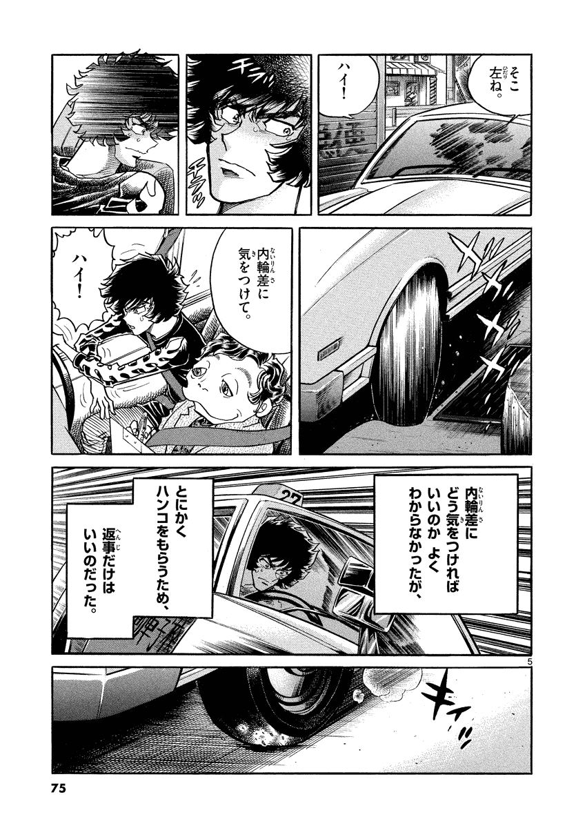 アオイホノオ 第27話 - Page 5