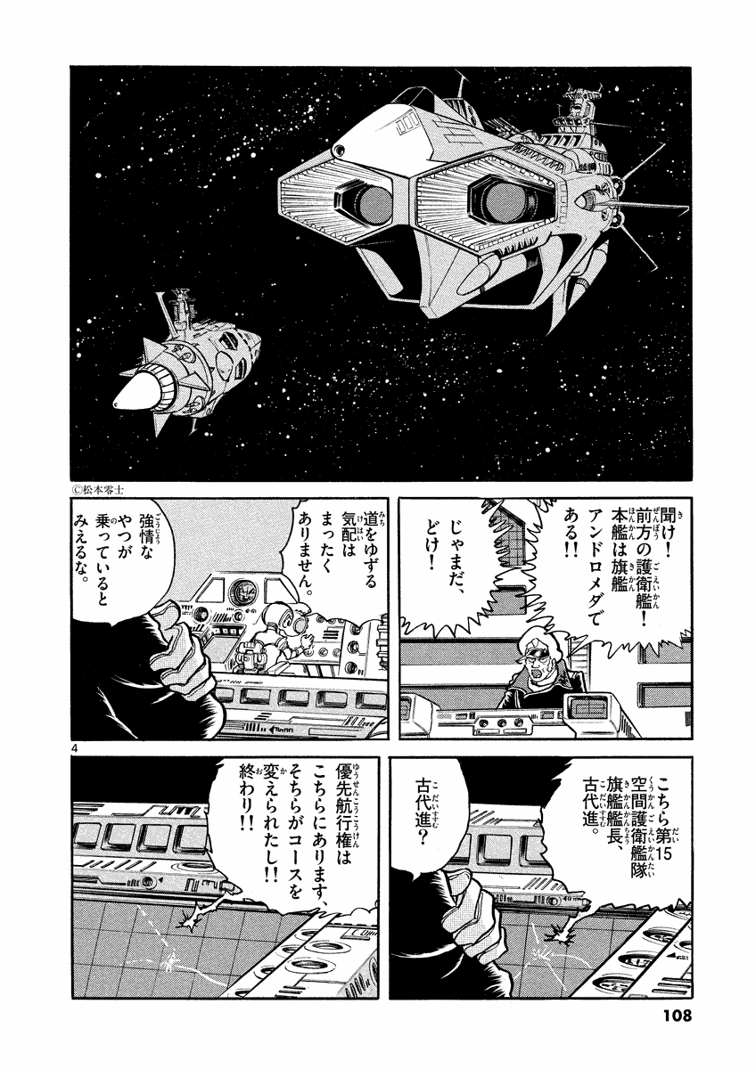 アオイホノオ 第28話 - Page 4