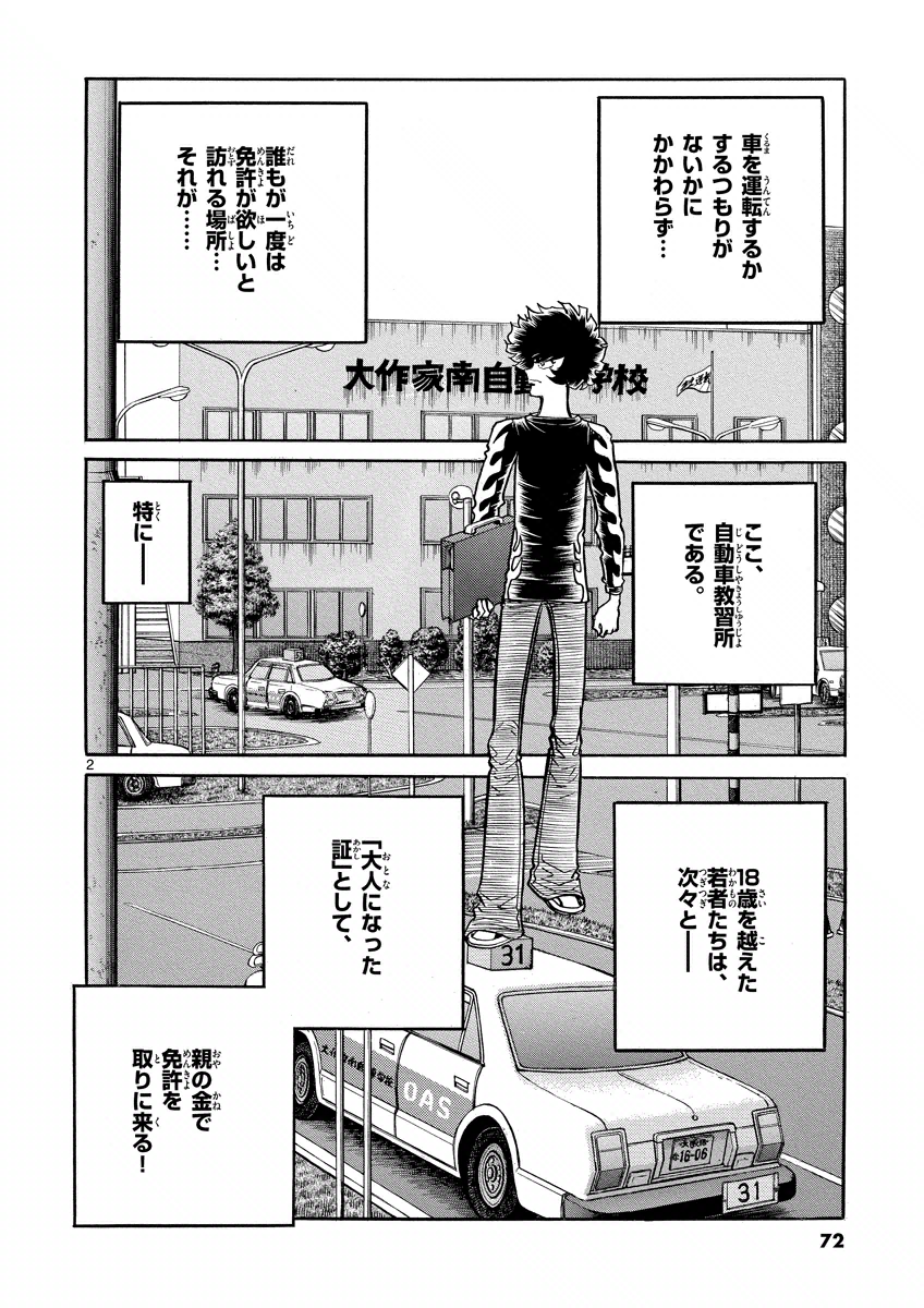 アオイホノオ 第27話 - Page 2