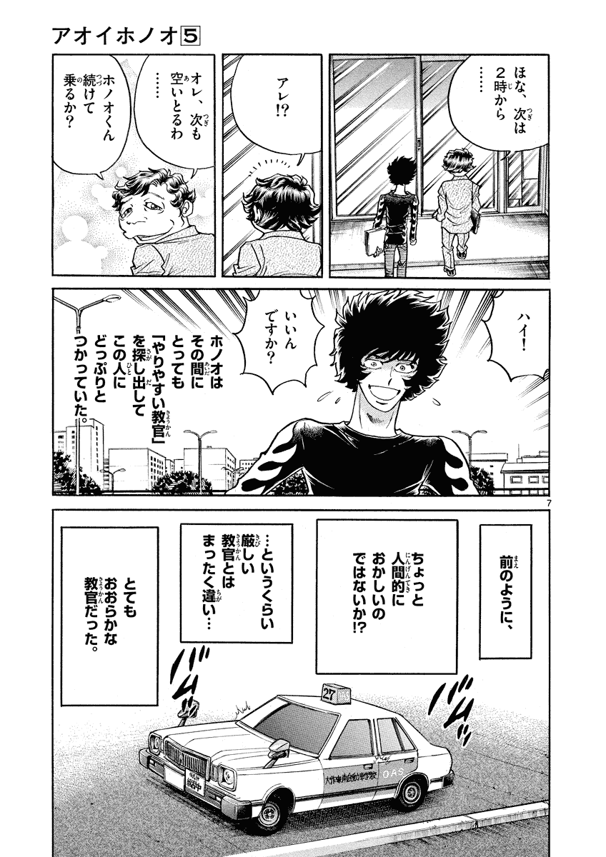 アオイホノオ 第27話 - Page 7