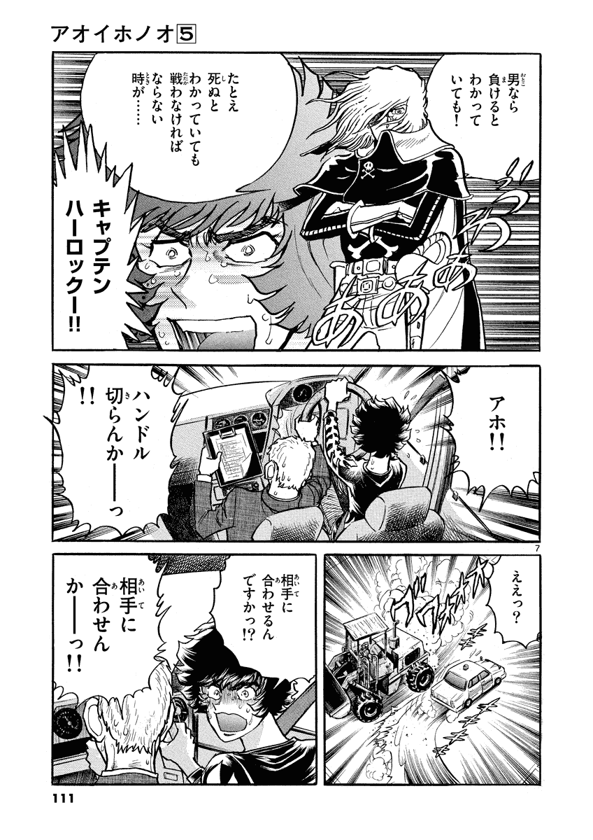 アオイホノオ 第28話 - Page 7