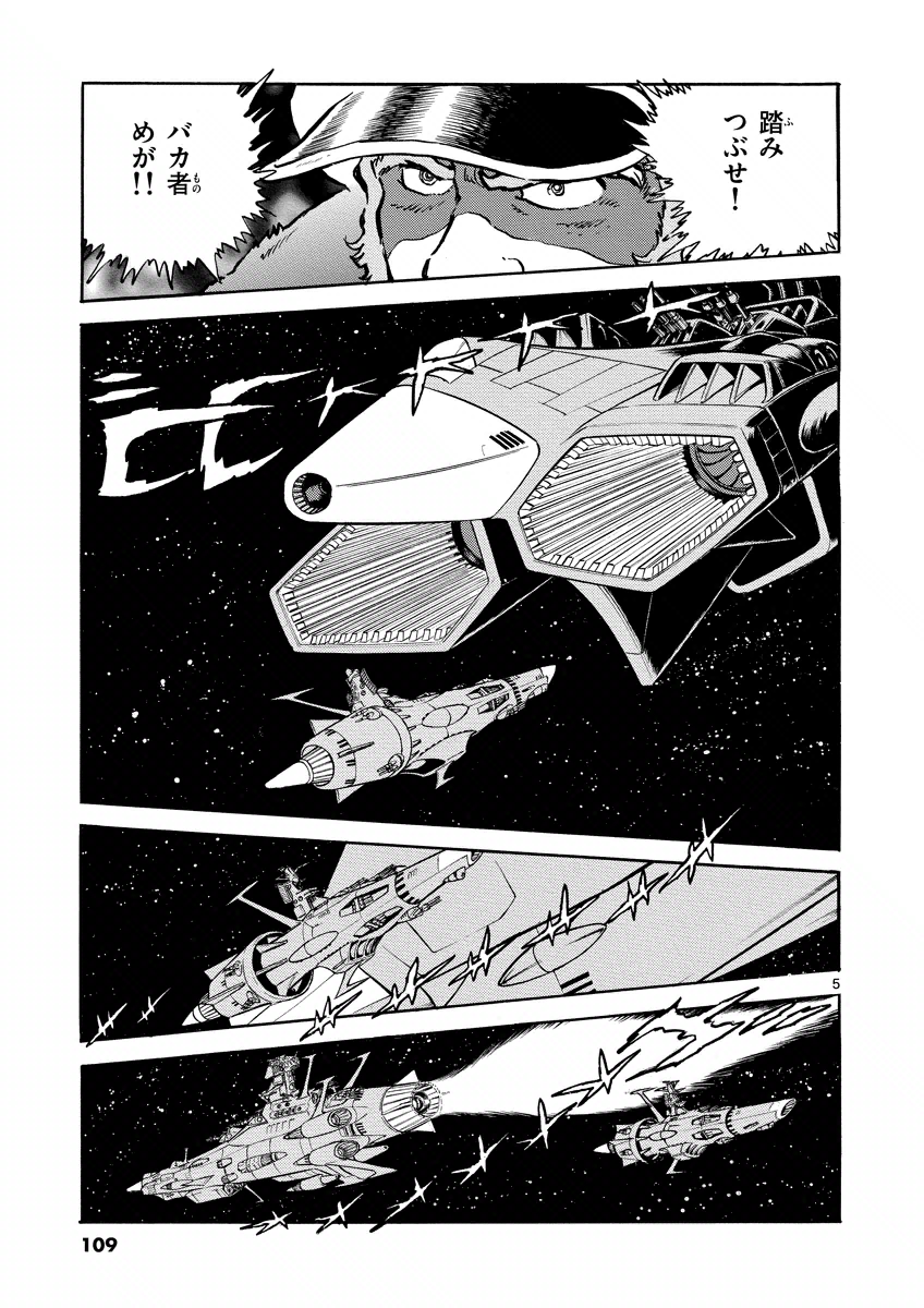 アオイホノオ 第28話 - Page 5