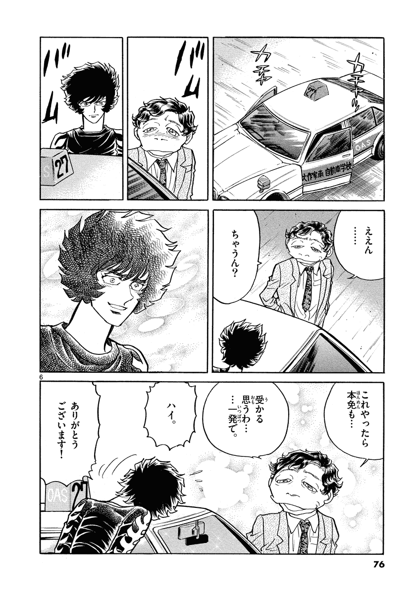 アオイホノオ 第27話 - Page 6