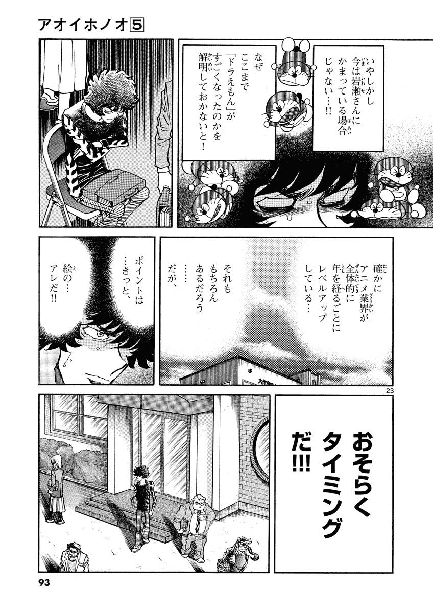 アオイホノオ 第27話 - Page 23