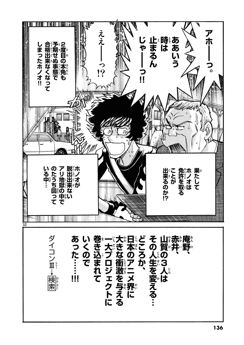 アオイホノオ 第28話 - Page 32