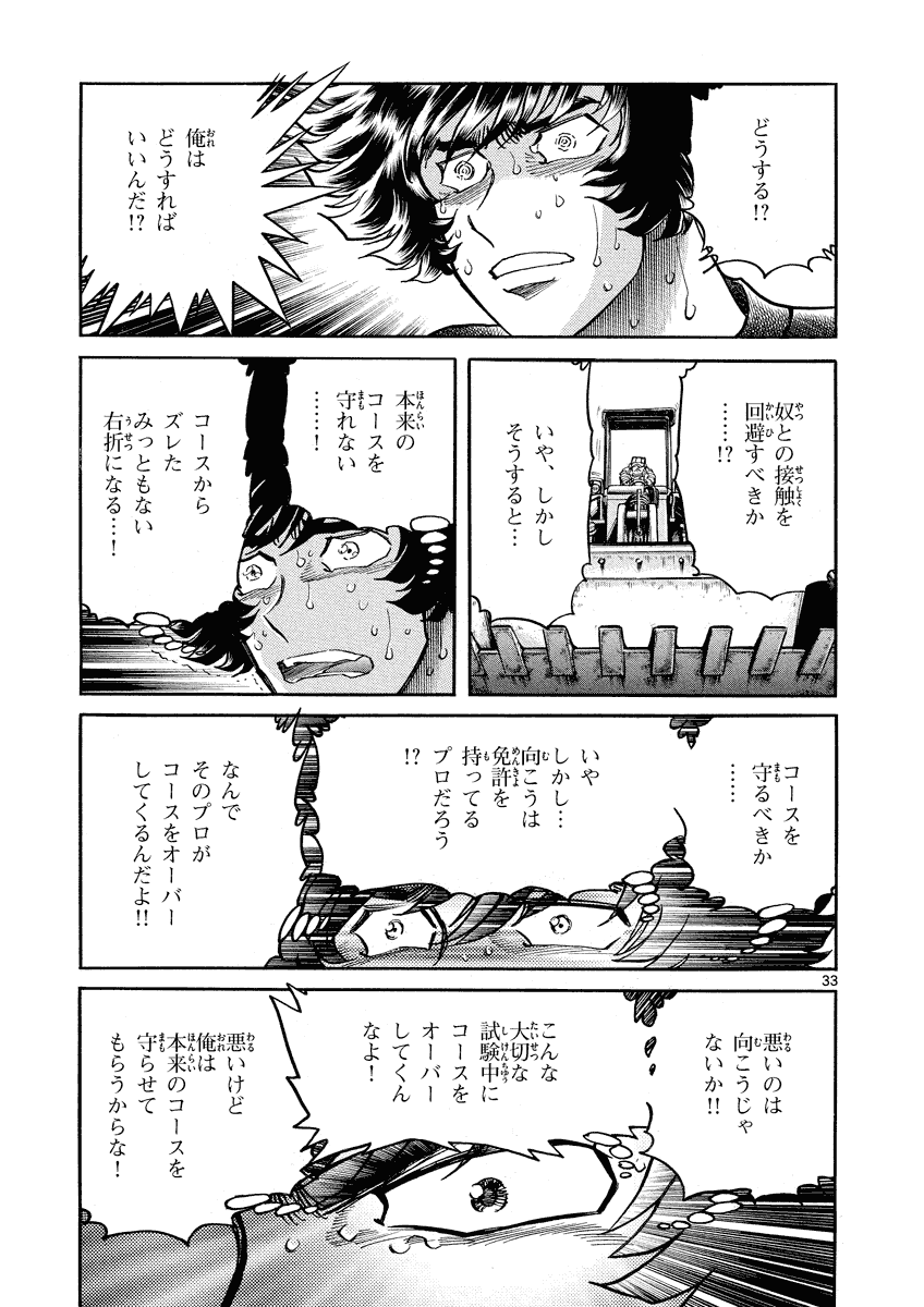 アオイホノオ 第27話 - Page 33