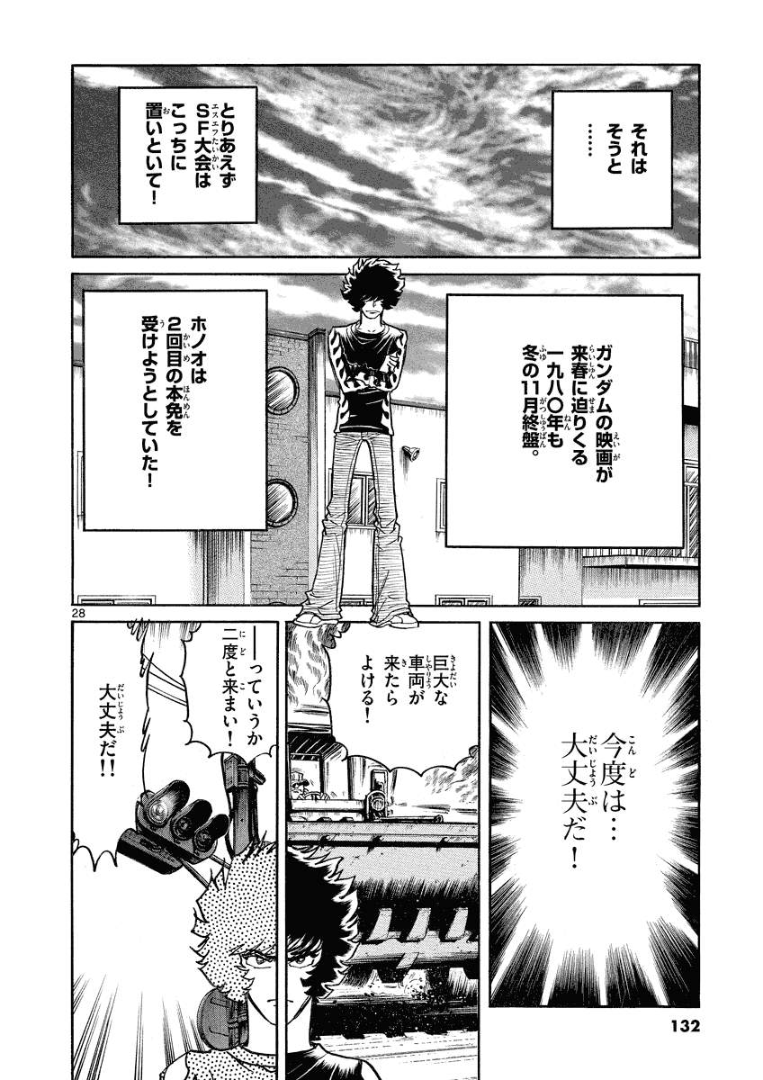 アオイホノオ 第28話 - Page 28