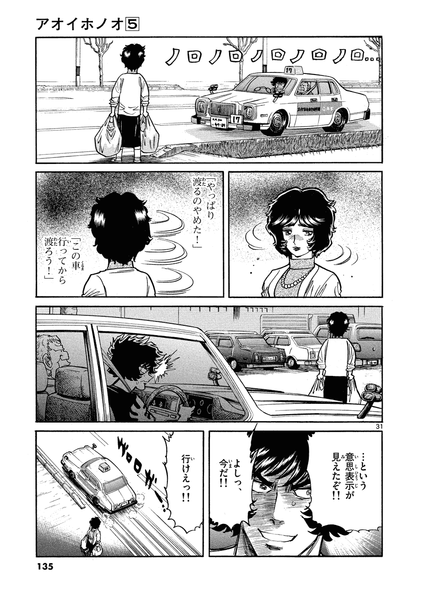 アオイホノオ 第28話 - Page 31