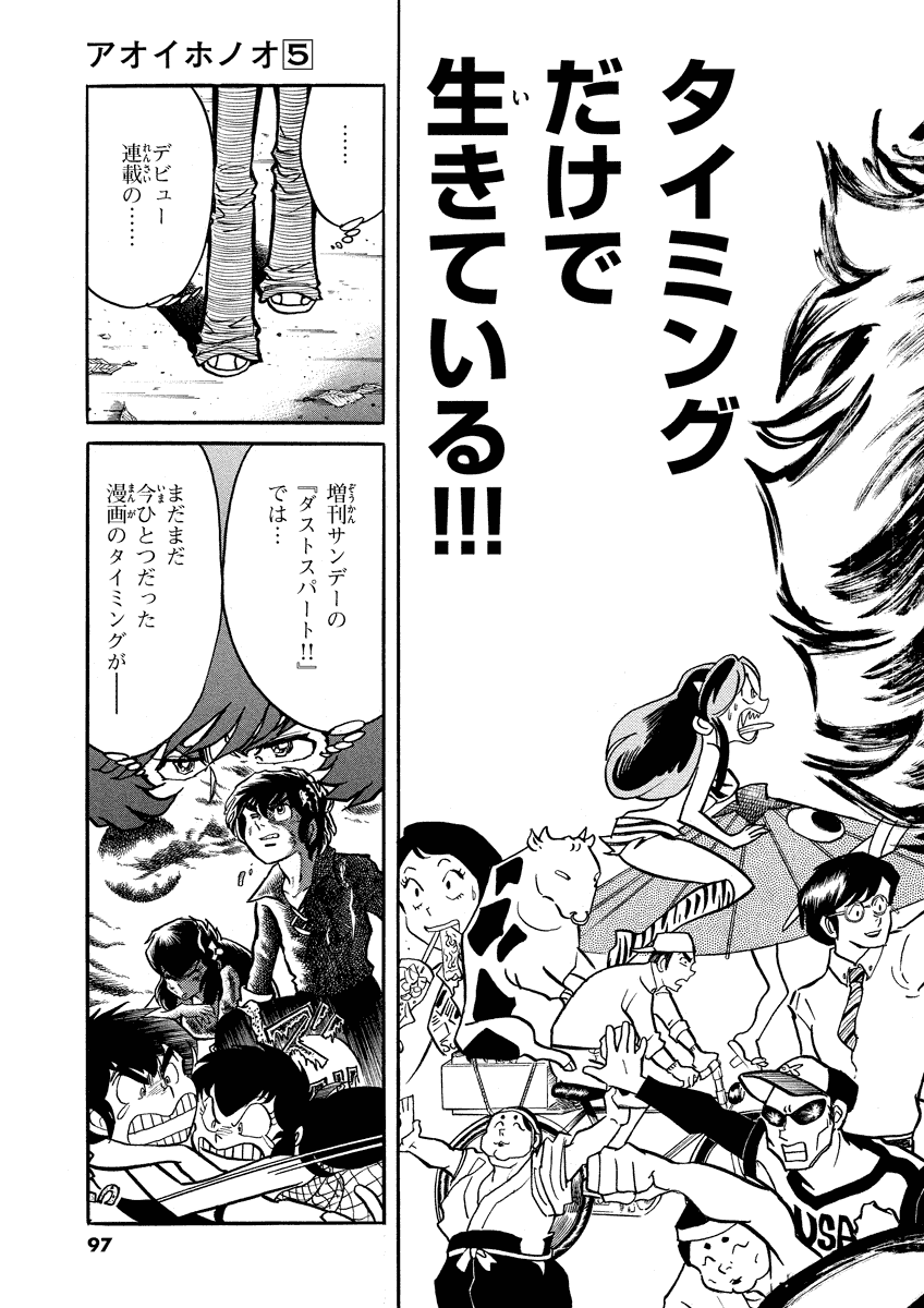 アオイホノオ 第27話 - Page 27