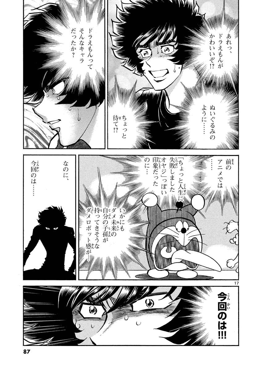 アオイホノオ 第27話 - Page 17