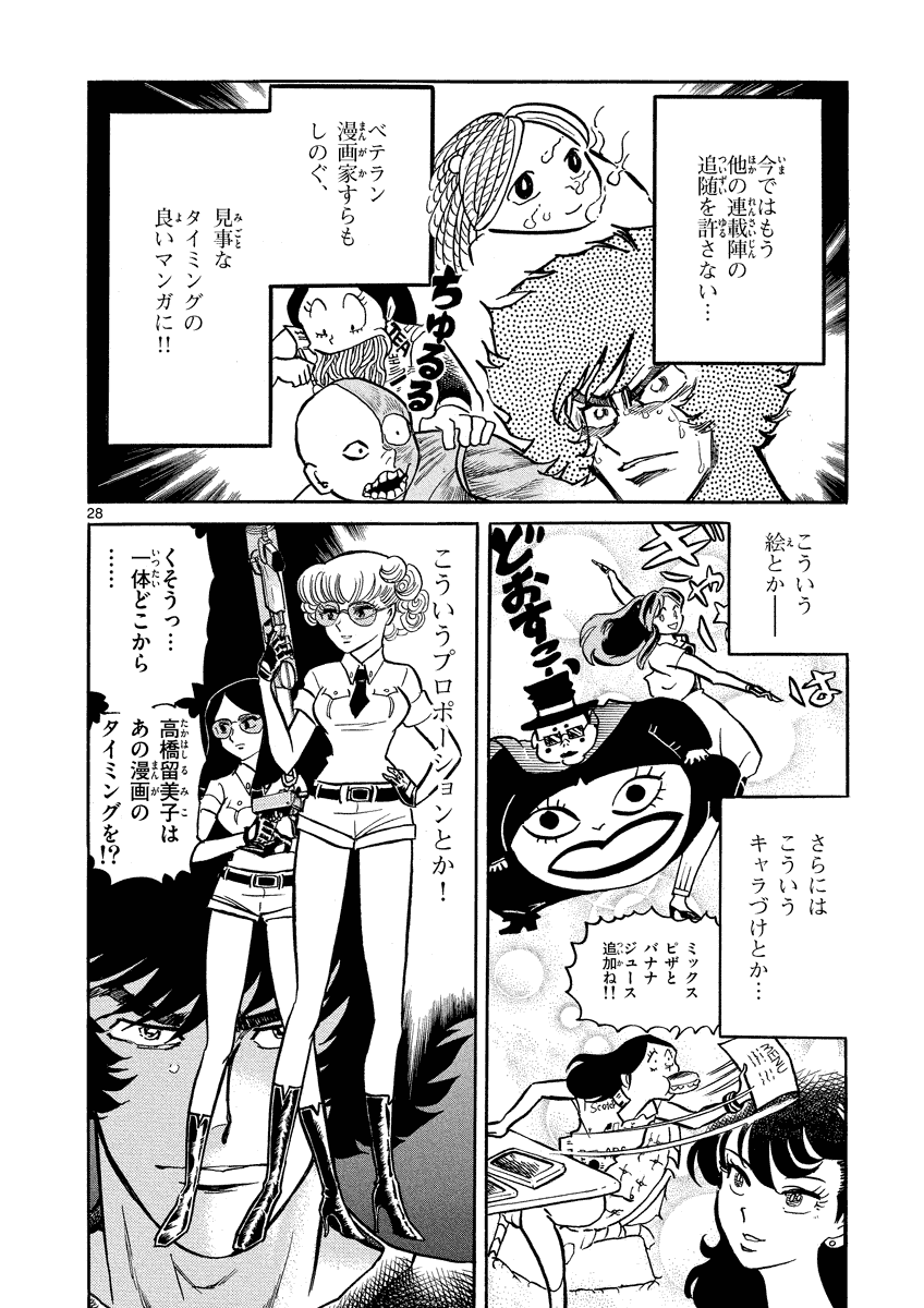 アオイホノオ 第27話 - Page 28