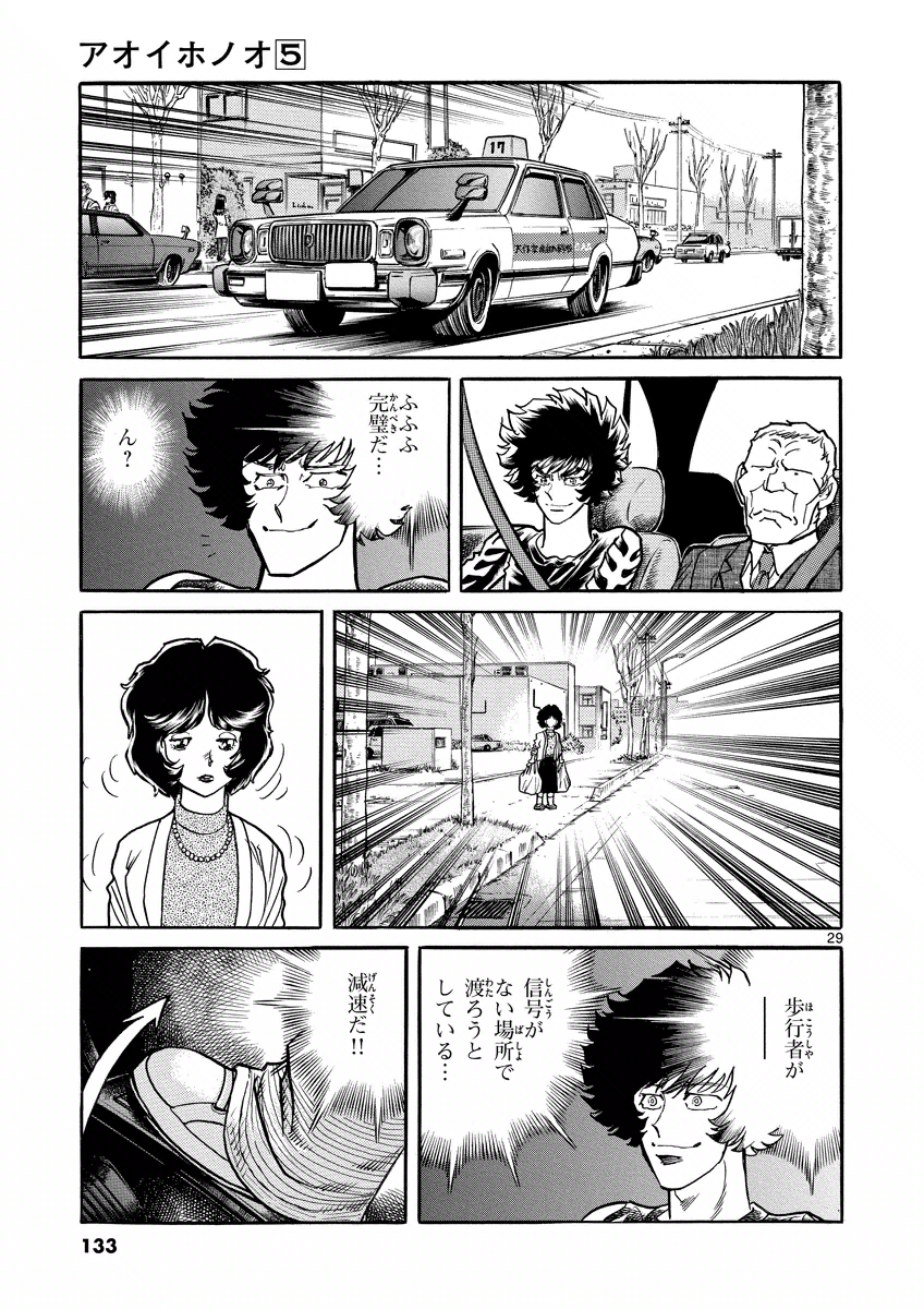 アオイホノオ 第28話 - Page 29