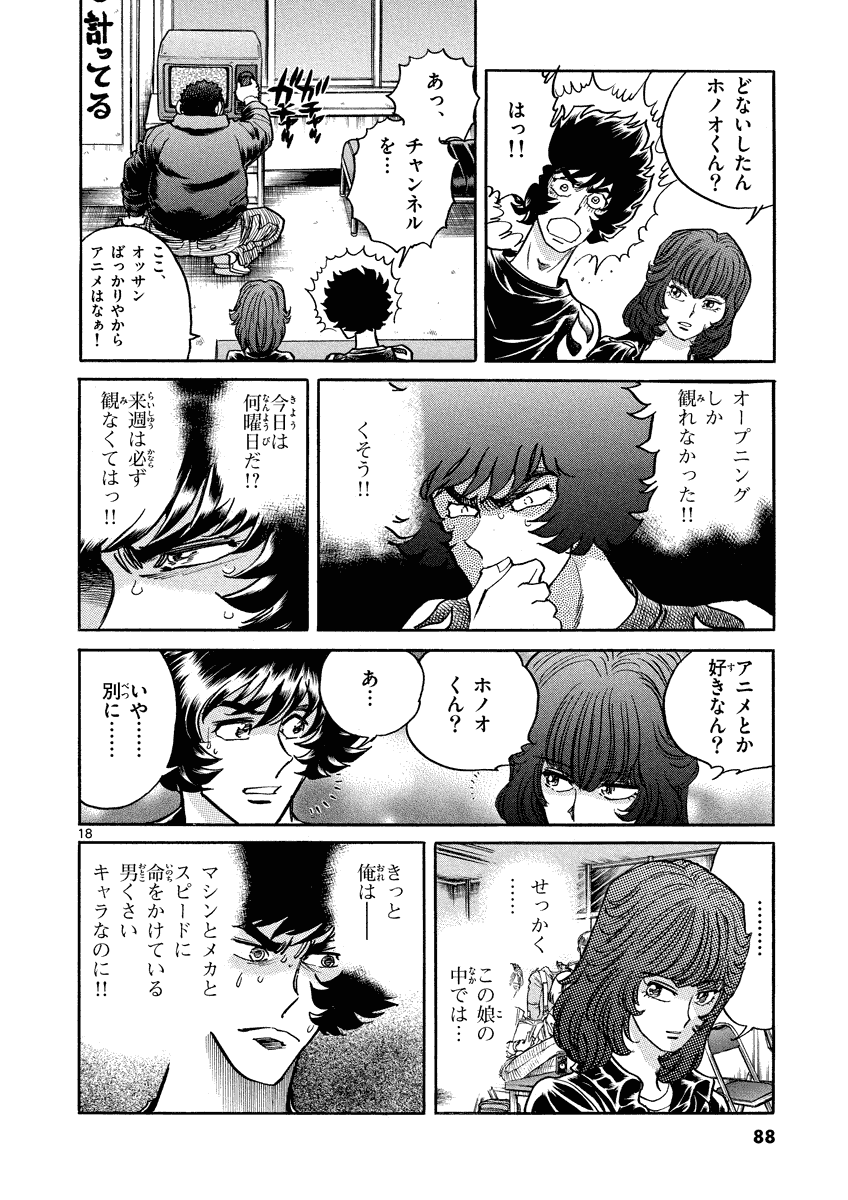 アオイホノオ 第27話 - Page 18