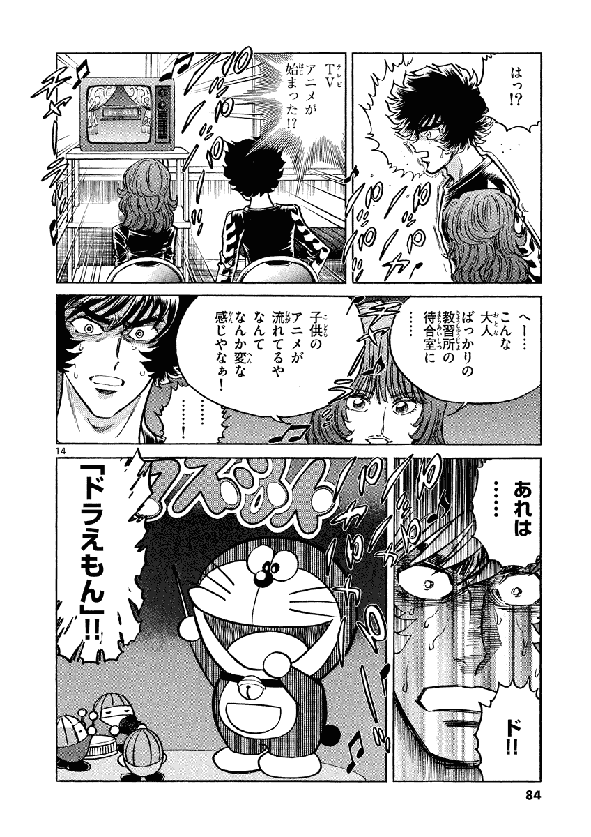 アオイホノオ 第27話 - Page 14