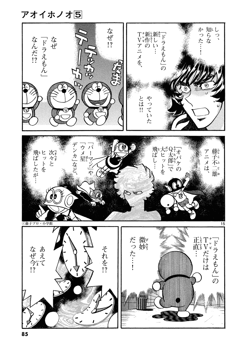 アオイホノオ 第27話 - Page 15